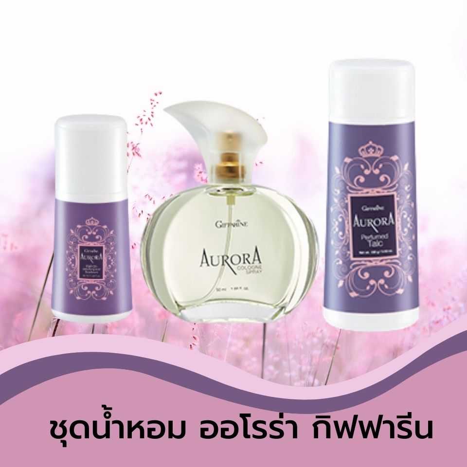 ออโรร่า โคโลญจ์ สเปรย์ กลิ่นหอมแห่งความเงียบและงดงาม เหมาะกับผู้หญิงเปี่ยมเสน่ห์ที่น่าค้นหา