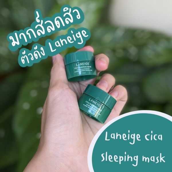 Laneige cica sleeping mask 10 ml.