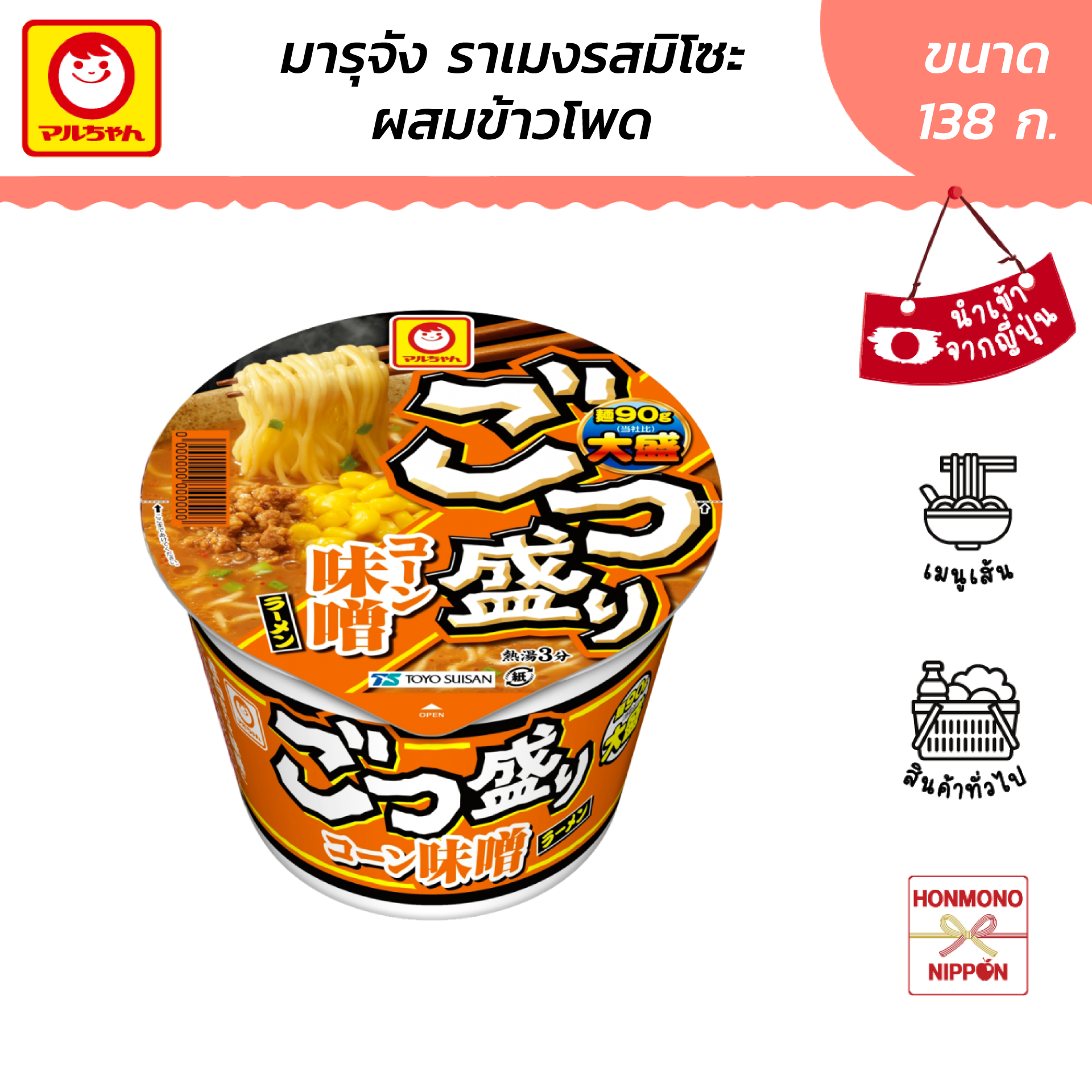 มารุจัง โกทสึโมริ ราเมนรสมิโซะผสมข้าวโพด ขนาด 138 ก. - Gotsumori Corn Miso Ramen (DI-TYS-5554)