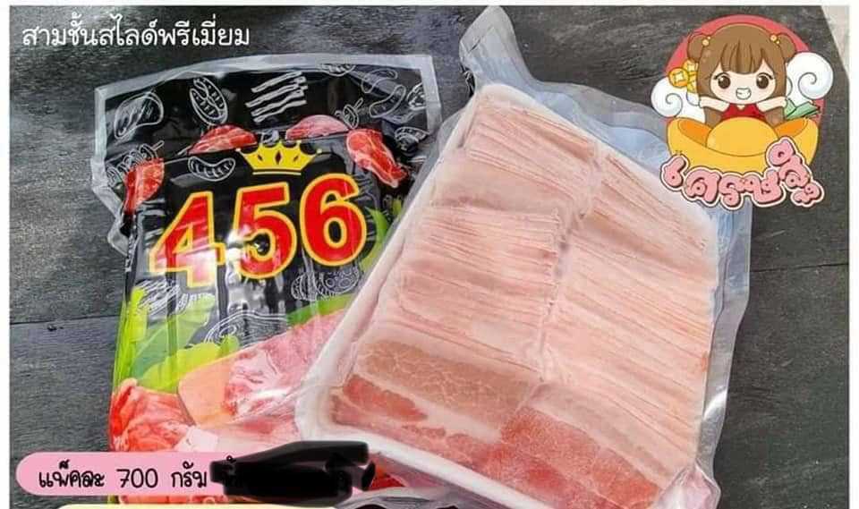 สามชั้นสไลด์ (456)  136฿