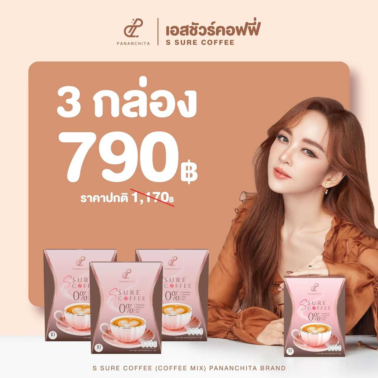 กาแฟเอสชัวร์ 3กล่อง 
