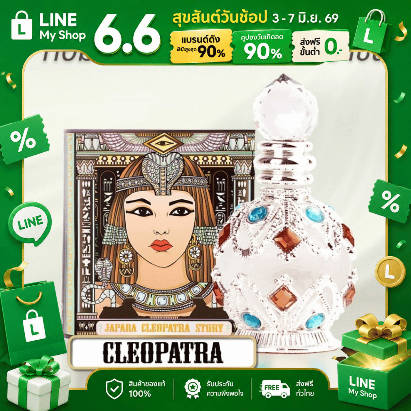กลิ่น Cleopatra 8ML. กลิ่นหอมหวานละมุน ทั้งน่าเสน่หา สง่า และดึงดูดตราตรึงใจ ออยล์น้ำหอมจาปารา