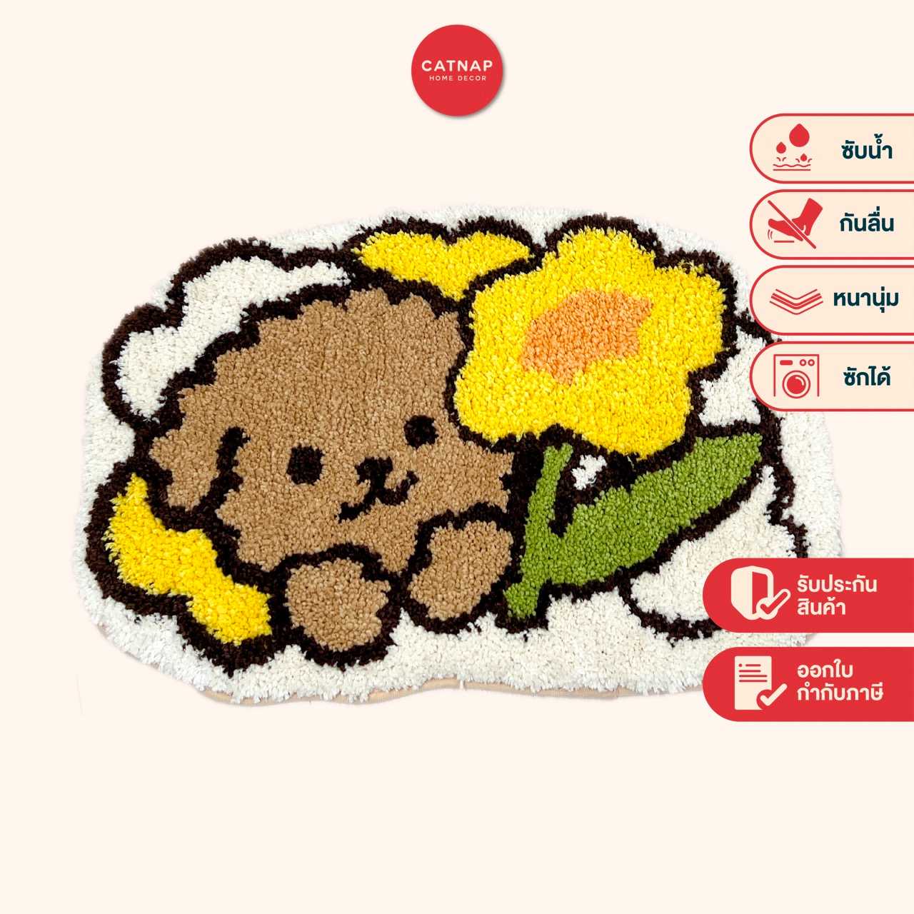 [CATNAP] พรมเช็ดเท้า ขนทอ ลาย Flower Puppy ขนาด 40x60 cm.