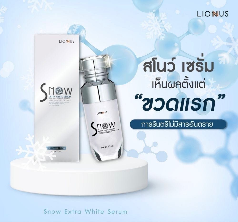Snow serum สโนว์เซรั่ม 1 ขวด