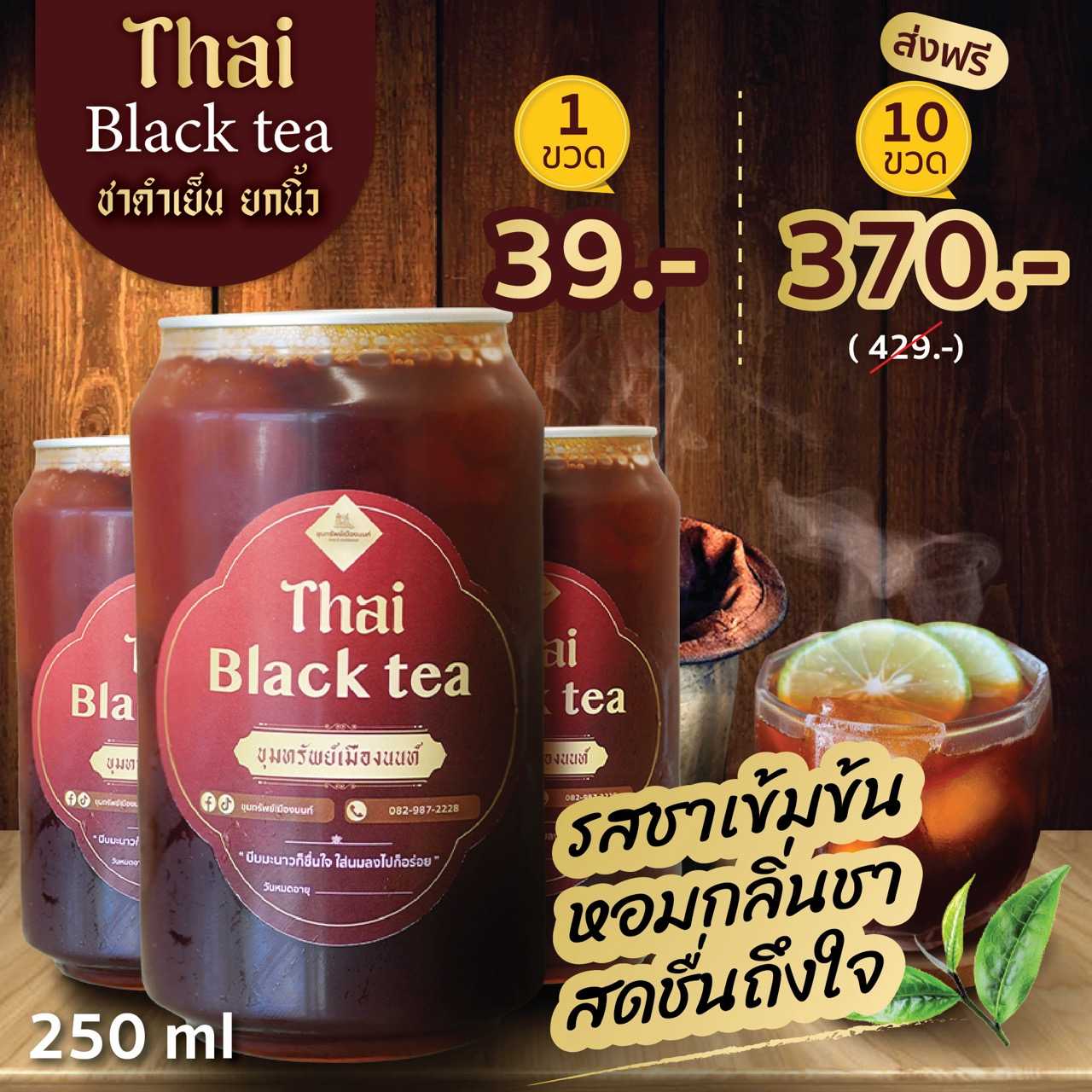 ชุดพิเศษ โอเลี้ยง 5 กระป๋อง + ชาดำเย็น 5 กระป๋อง
