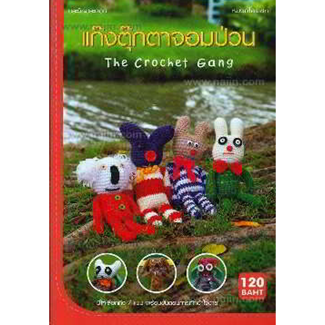 แก๊งตุ๊กตาจอมป่วน หนังสืองานประดิษฐ์