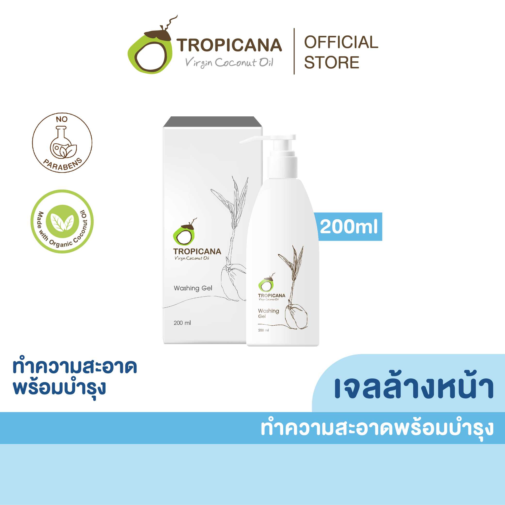 เจลล้างหน้า สูตรยกกระชับผิวหน้า ขนาด 200 ML