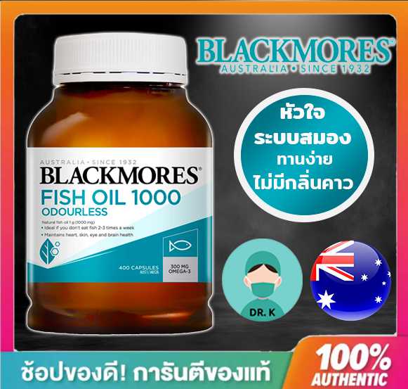 Blackmores Fish Oil Odourless Taste 400 Capsules ,ไม่มีกลิ่นคาว ,นำเข้าจากออสเตรเลีย ,แพ็คเกจใหม่ ,