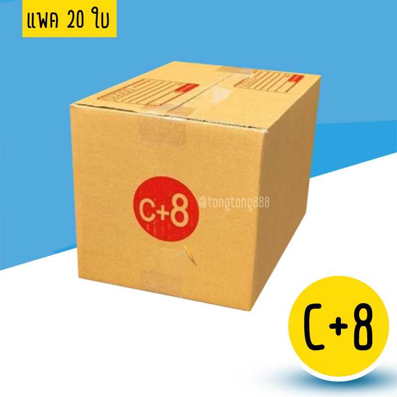 กล่องเบอร์ C+8 แพค 20 ใบ
