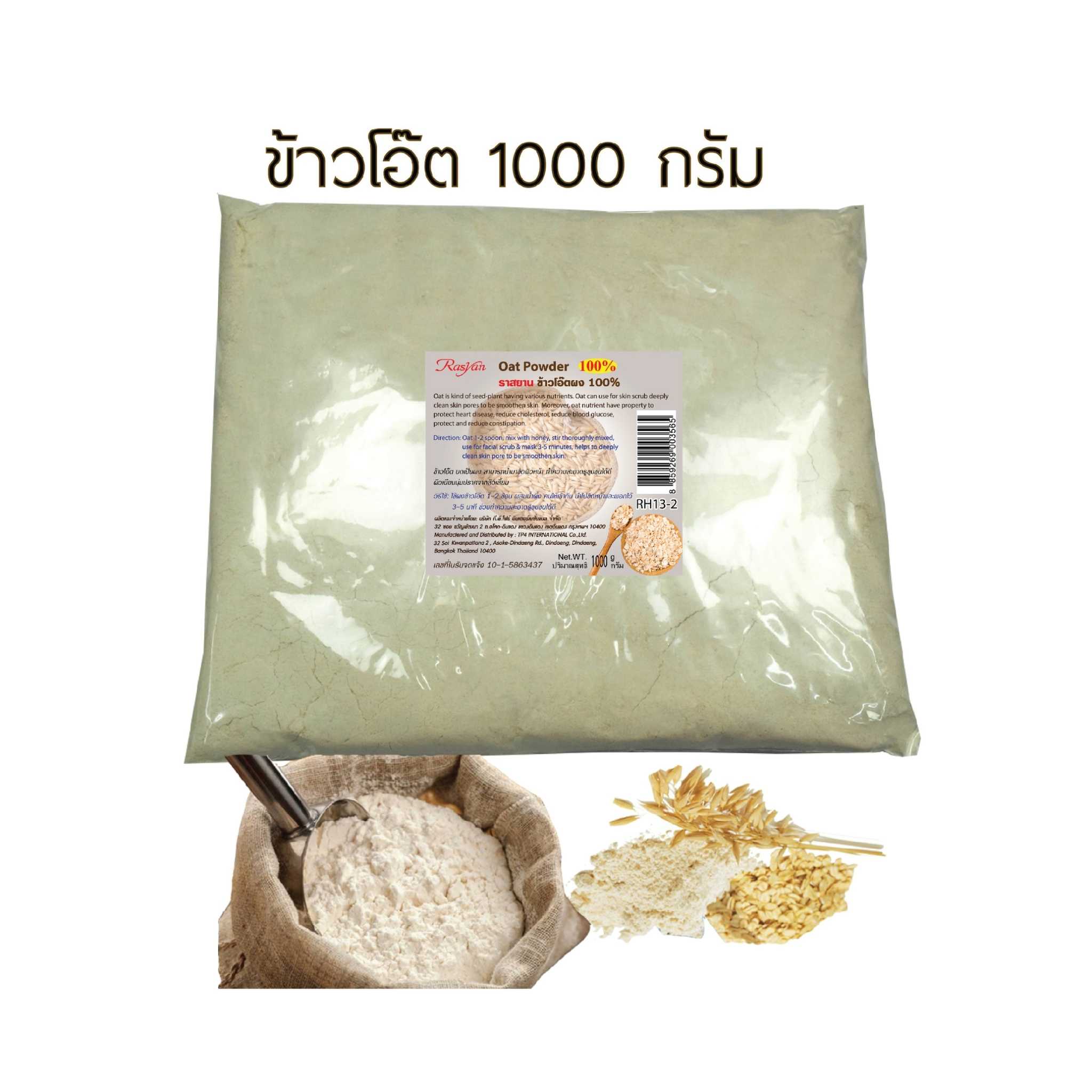 Rasyan ราสยาน ผงข้าวโอ๊ต ข้าวโอ๊ตบดผง ขัดผิวข้าวโอ๊ต ขัดผิว พอกผิว ขัดหน้า 100%  ขนาด1000 กรัม