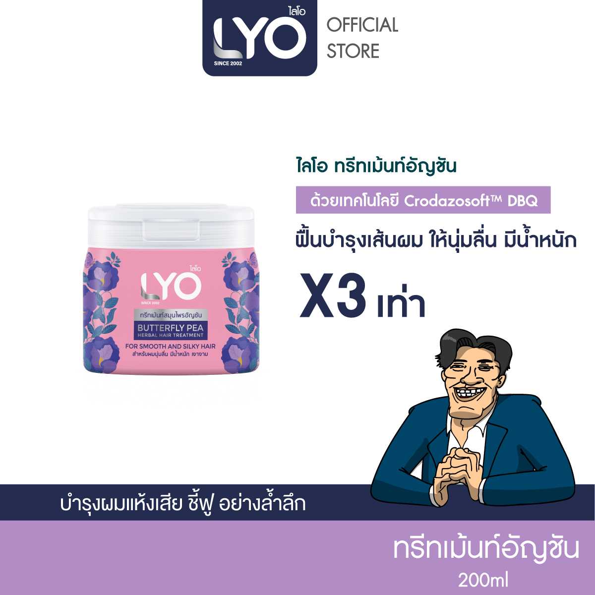 LYO BUTTERFLY PEA HERBAL HAIR TREATMENT - ทรีทเม้นท์สมุนไพรอัญชัน