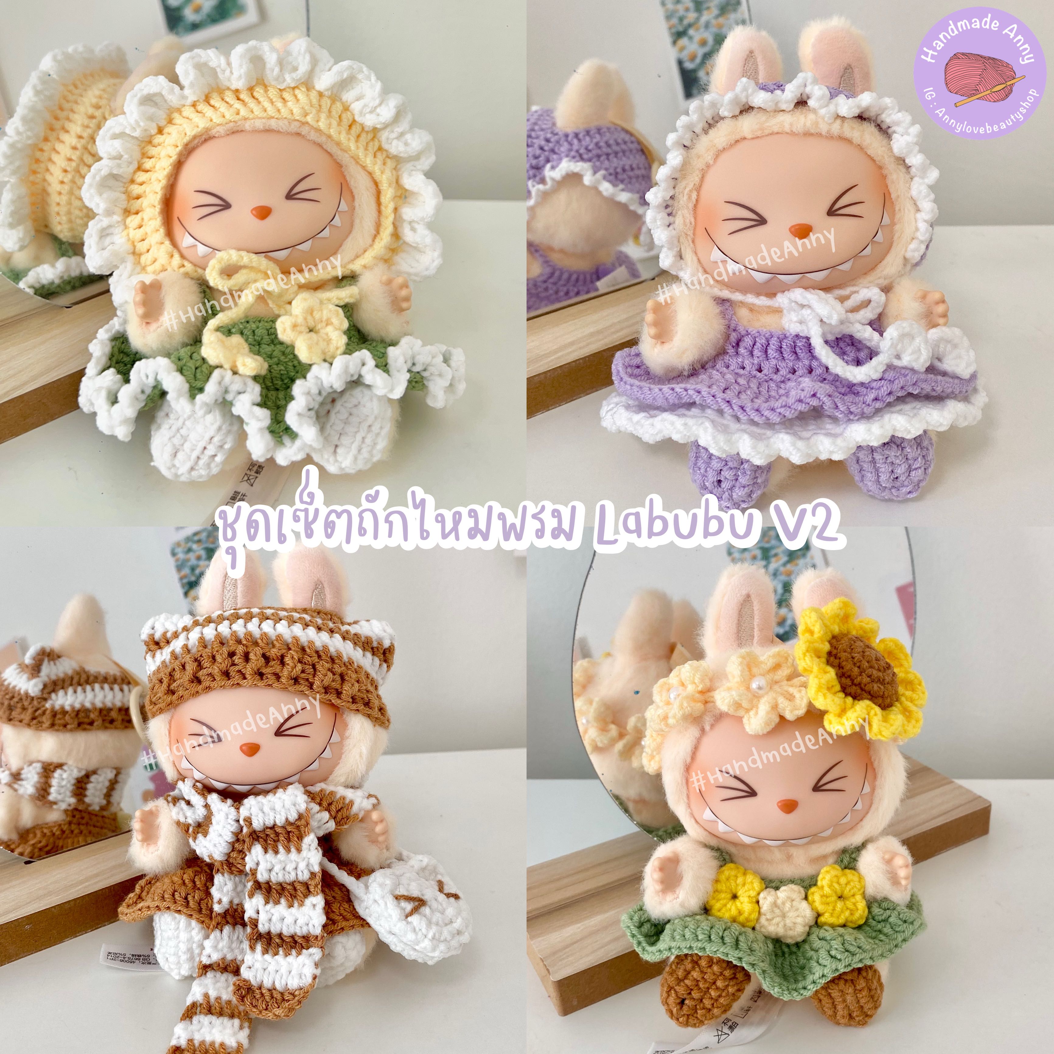 HandmadeAnny 🐰 ชุดเซ็ตถักไหมพรม สำหรับลาบูบู้ V2