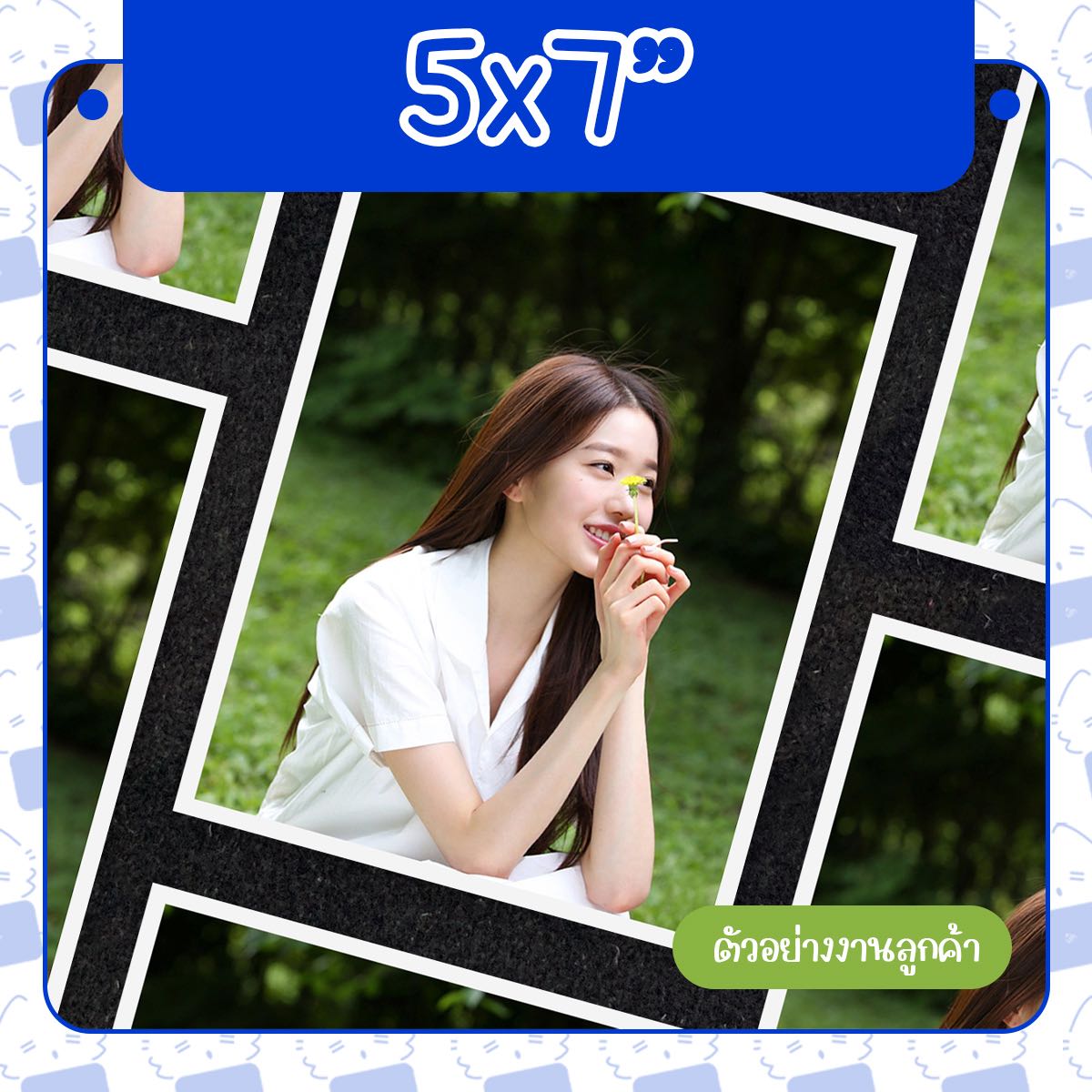 ปริ้นรูปขนาด 5x7 นิ้ว