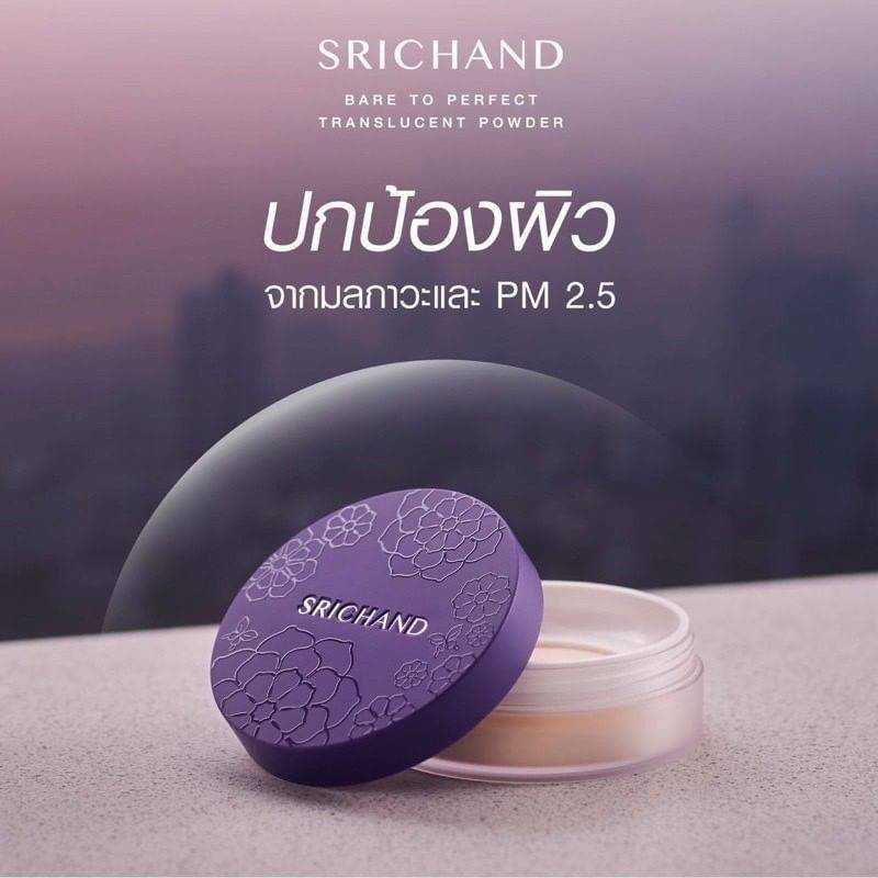 แป้งฝุ่น​ SRICHAND ศรีจันทร์ แป้งม่วงเจน 2 แบร์ ทู เพอร์เฟคท์ ทรานส์ลูเซนท์