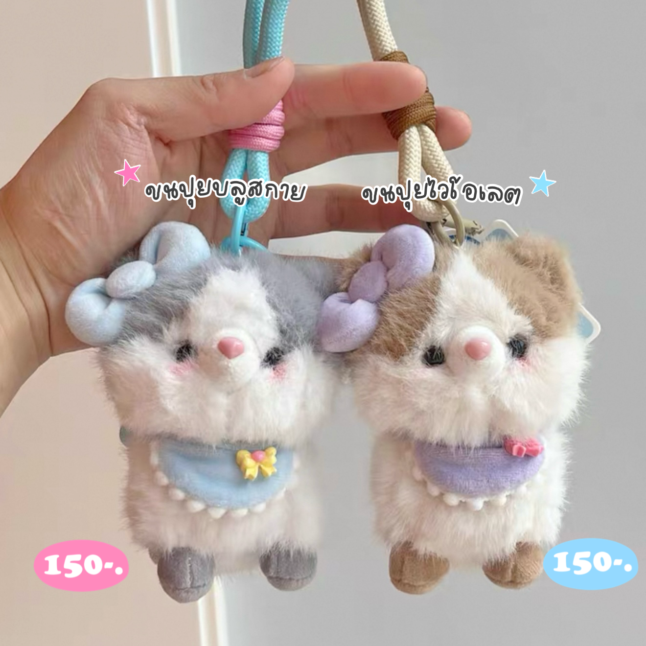 พวงกุญแจแมวขนปุย 🐈