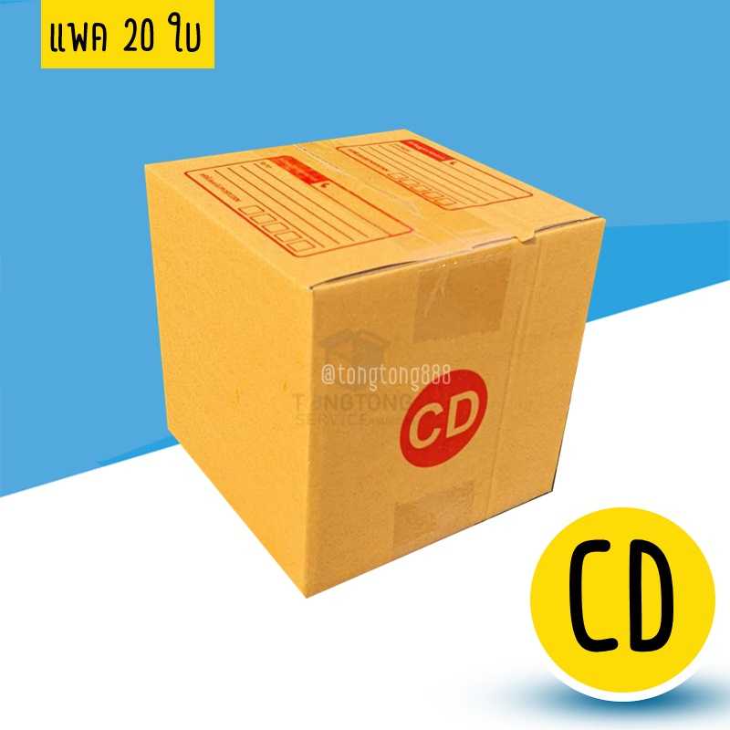 กล่องเบอร์ CD แพค 20 ใบ
