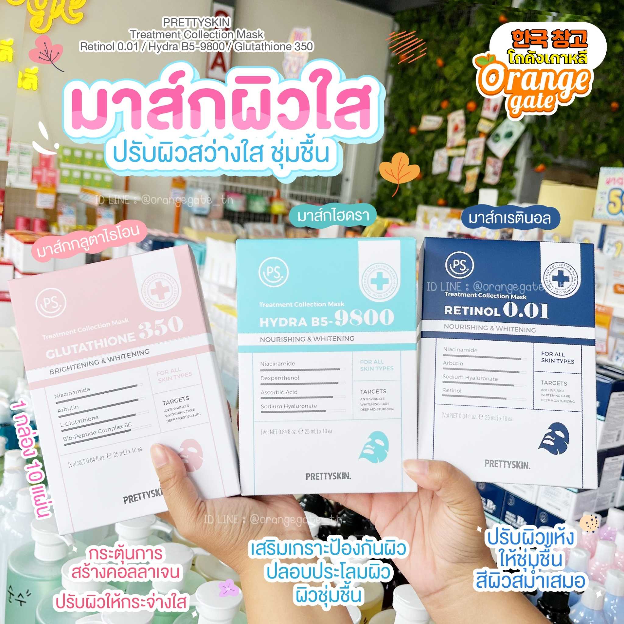 PRETTYSKIN Treatment Collection Mask Retinol 0.01 / Hydra B5-9800 / Glutathione 350