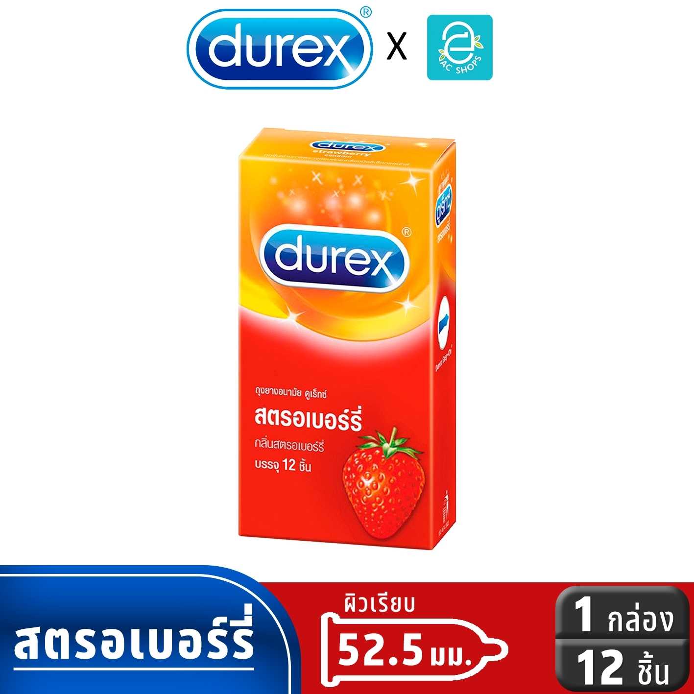 Durex ถุงยางอนามัย ดูเร็กซ์ ขนาด 52.5 mm. รุ่น สตรอเบอร์รี่ แพ็ค 12 ชิ้น x 1 กล่อง