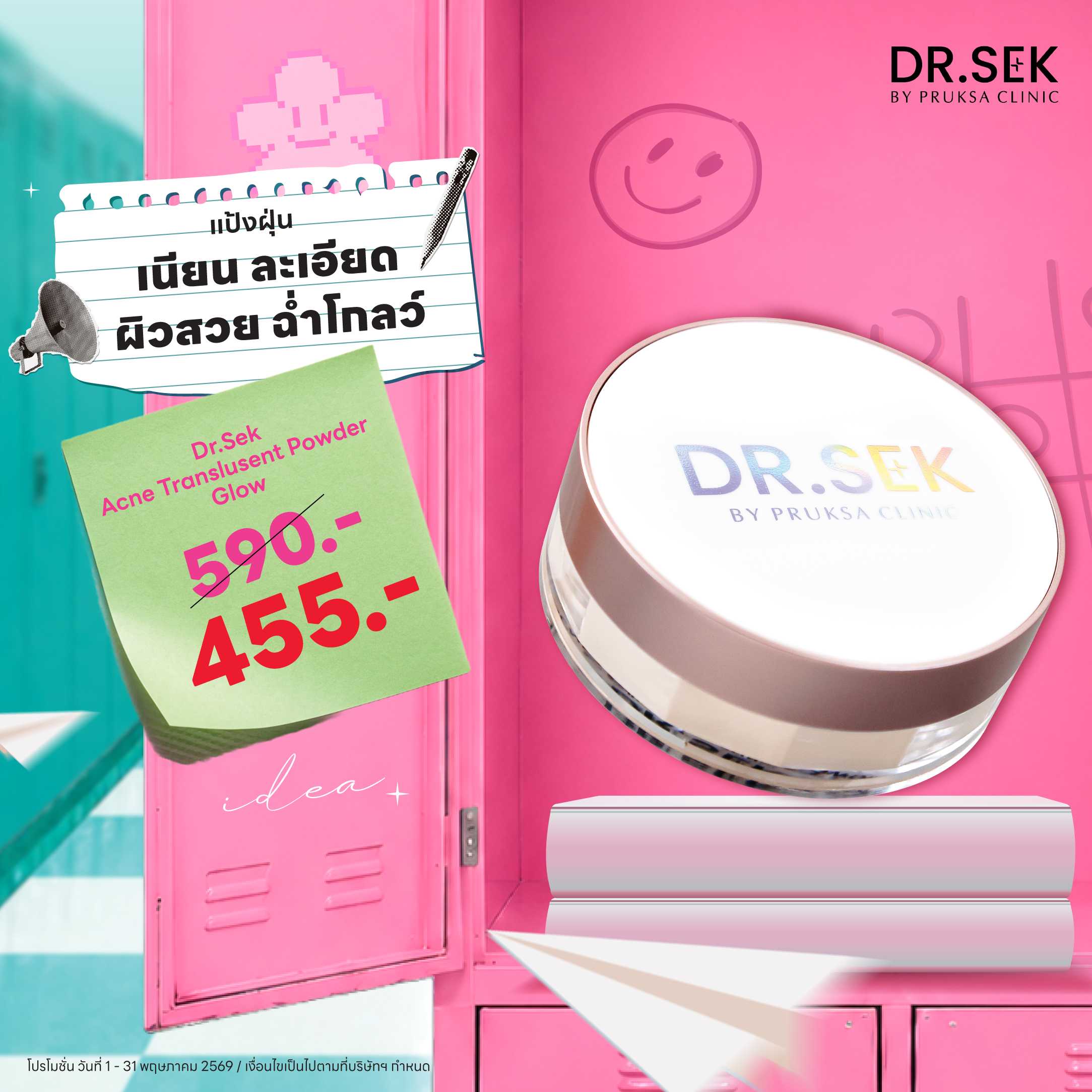 DR.SEK ACNE TRANSLUCENT POWDER GLOW 10 g.