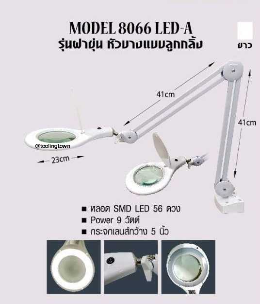 โคมไฟเลนส์ขยาย Model : 8066LED-A (สีขาว-ฝาขุ่น-หัวบางแบบลูกกลิ้ง)