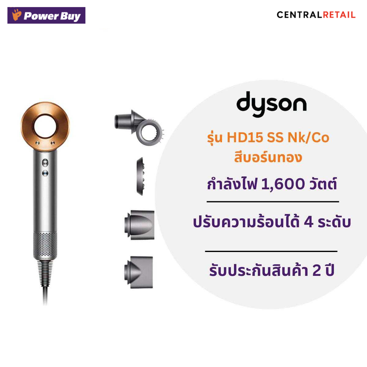 ไดร์เป่าผม DYSON Supersonic HD15 (1600 วัตต์) รุ่น HD15 SS [290387]