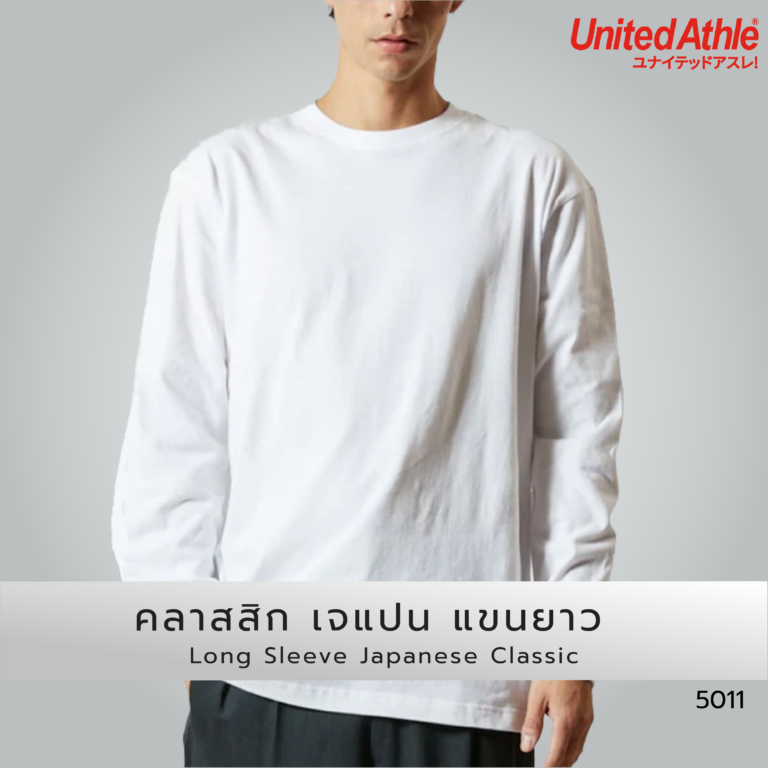เสื้อยืด United Athle5011 คลาสสิก เจแปน  แขนยาว Long Sleeve Japanese Classic