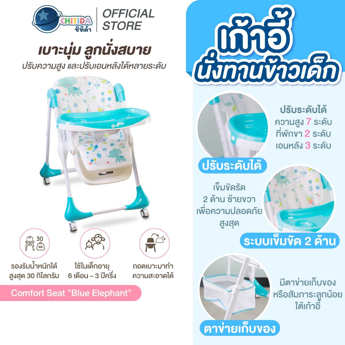 Promotion - เก้าอี้นั่งทานข้าวสำหรับเด็ก CHITIDA COMFORT SEAT