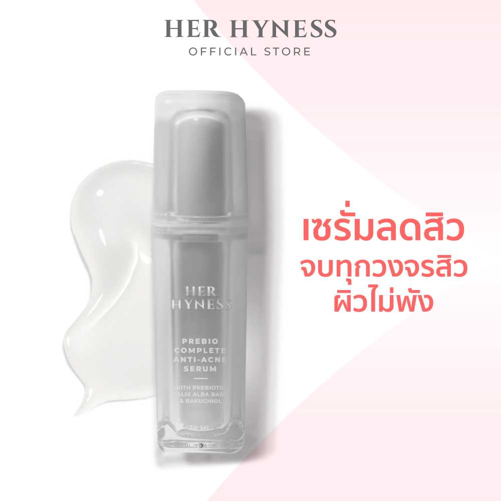 HER HYNESS PREBIO COMPLETE ANTI-ACNE SERUM 30 ML เฮอ ไฮเนส เซรั่มลดสิวอุดตัน สิวผด สำหรับผิวแพ้ง่าย