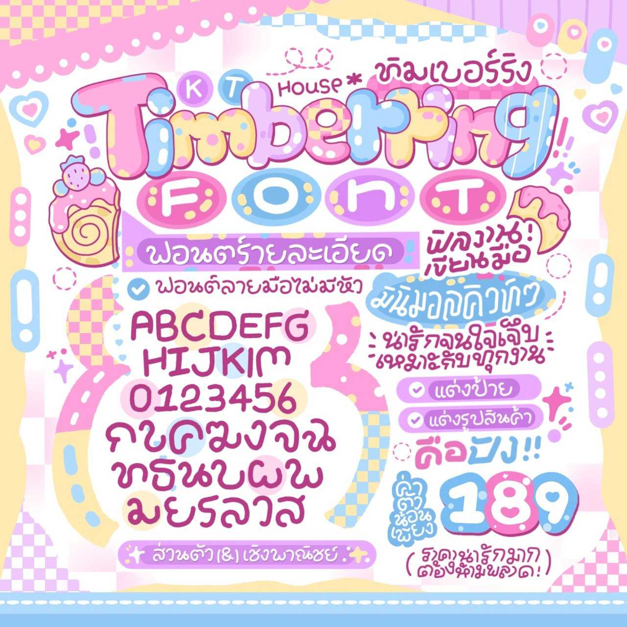 ฟอนต์ทิมเบอร์ริง