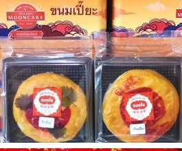ขนมเปี๊ยะ ไข่เค็มขนาดกลาง ไส้ฟักเชื่อม