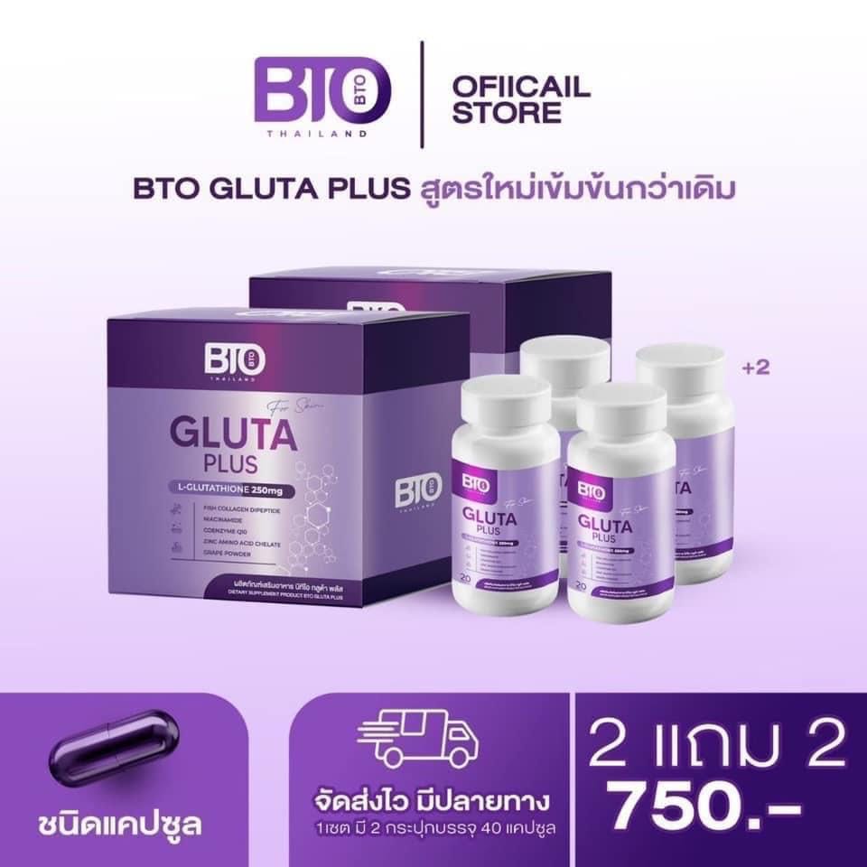 ￼✅2แถม2🔥กลูต้า บีทีโอ BTO gluta+vitamin c ผิวดูสุขภาพดี แก้ปัญหาหมองคล้ำ ดำแดด  ดูดซึมไว ผิวแข็งแรง