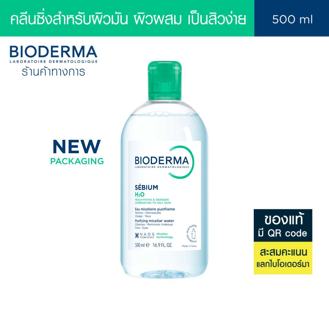 Bioderma Sebium H2O 500ml คลีนซิ่งสูตรไมเซล่า สำหรับผิวมัน ผิวผสม เป็นสิวง่าย