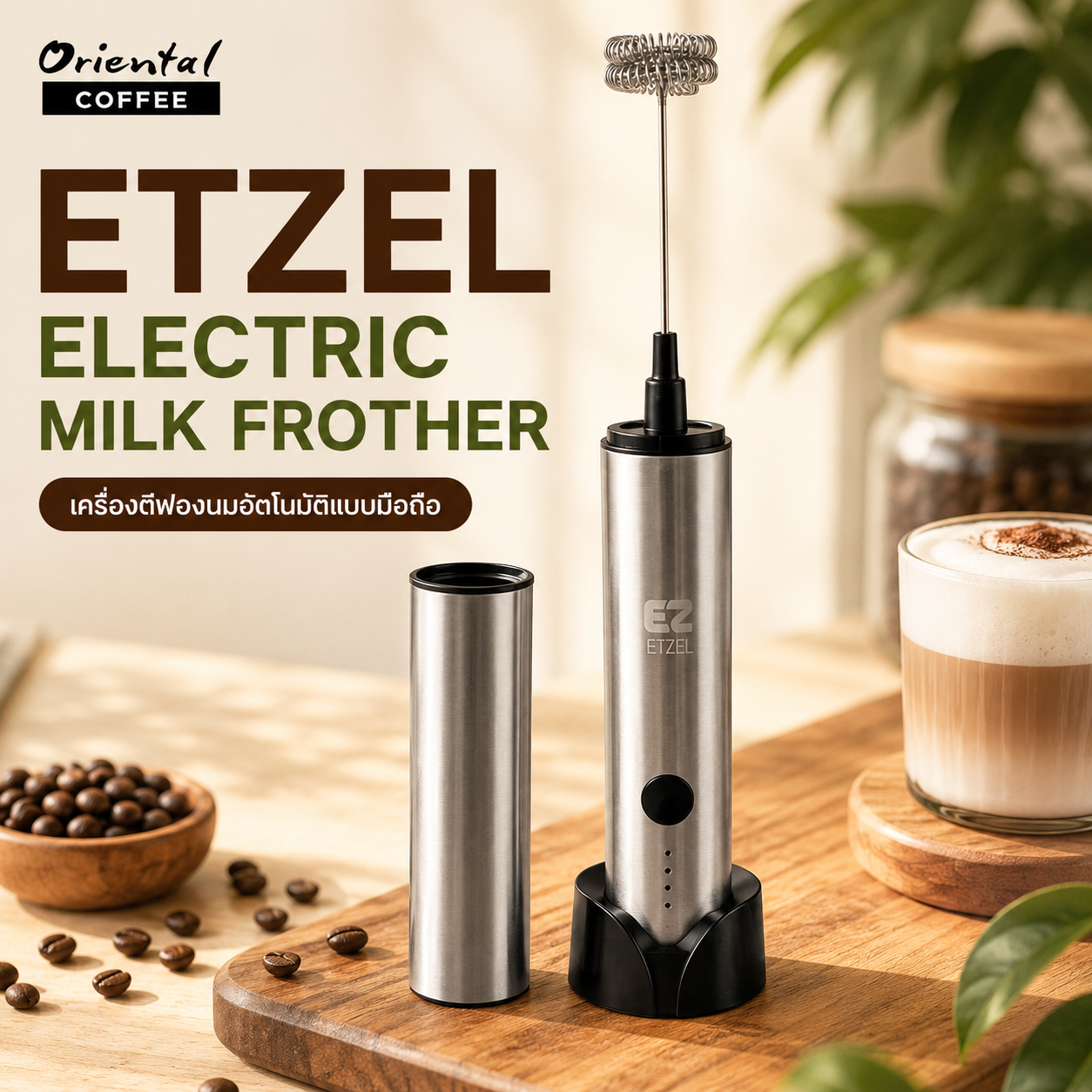 ETZEL ELECTRIC MILK FROTHER เครื่องตีฟองนมอัตโนมัติแบบมือถือ