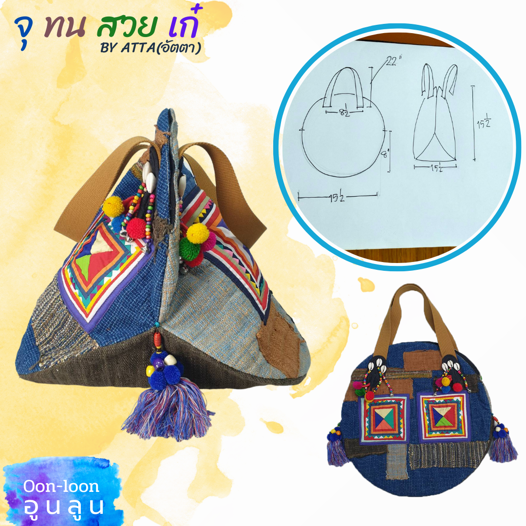 กระเป๋าผ้าทอมือ งานปะ