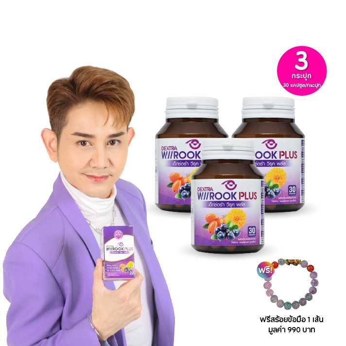 DEXTRA WIIROOK PLUS อาหารเสริมสำหรับสายตา 30 แคปซูล เซต 3 กระปุก ฟรีสร้อยข้อมือ 1 เส้น (115317)