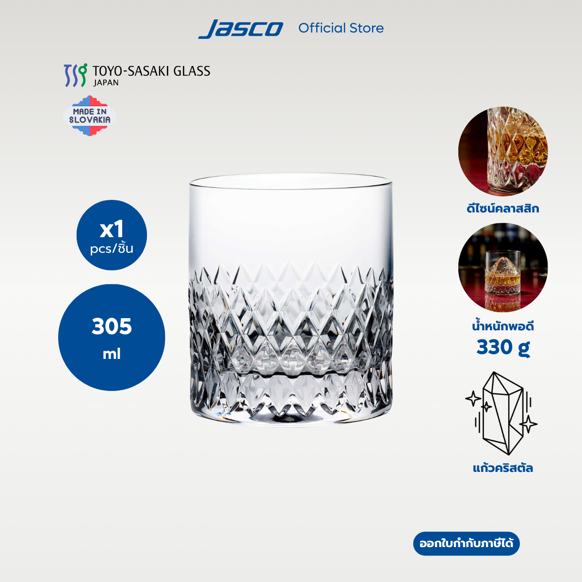 Toyo-Sasaki แก้วร็อค Rock glass, MODUS #ROCK-B-02 (ราคาต่อ 1 ชิ้น)