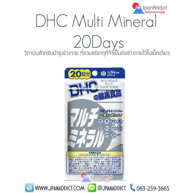 DHC Multi Mineral 20วัน วิตามินสำหรับบำรุงร่างกาย รวมแร่ธาตุที่จำเป็นต่อร่างกาย...
