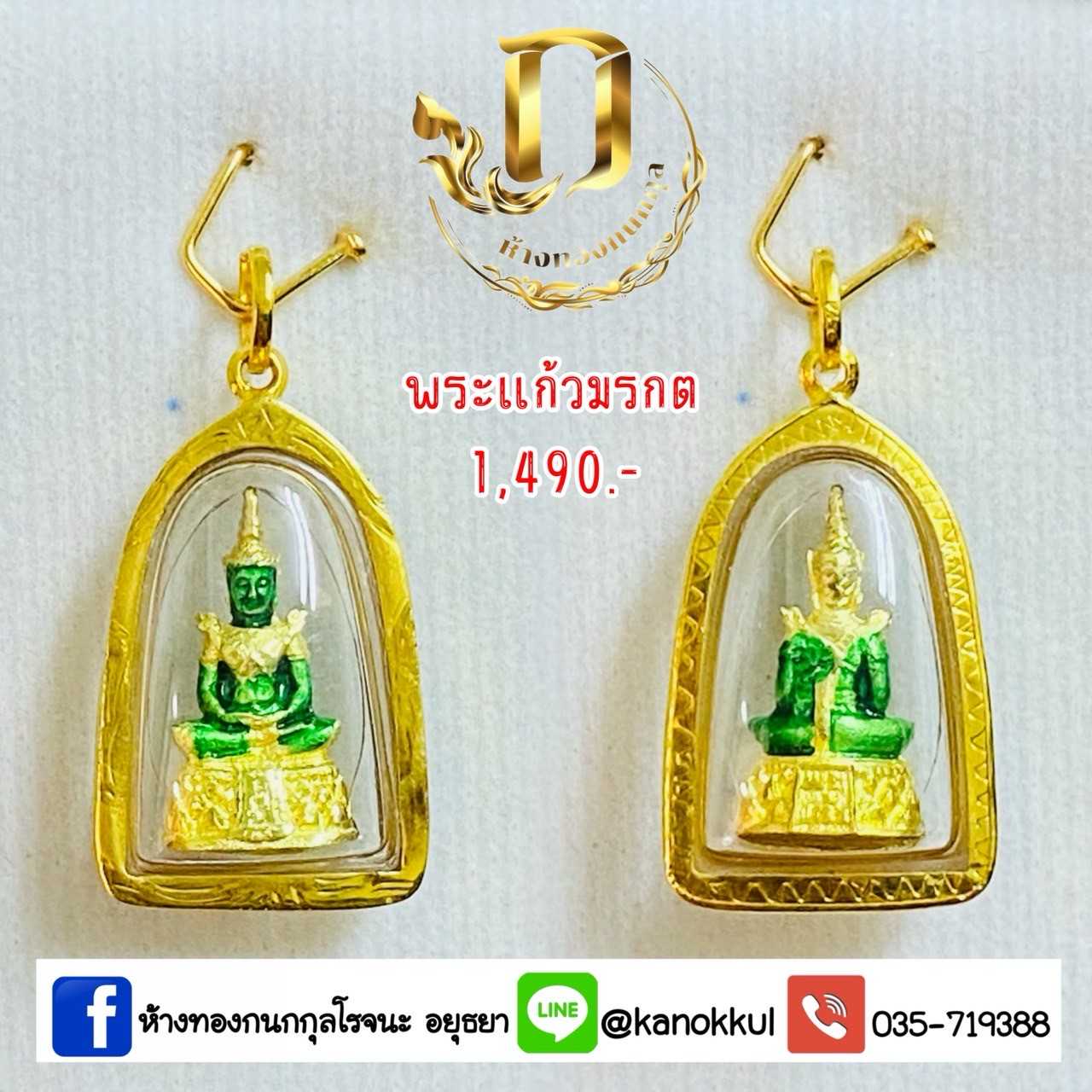 พระแก้วมรกต เลี่ยมกรอบทองแท้