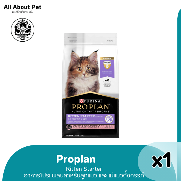 PRO PLAN KITTEN STARTER 1.5KG - โปรแพลนแมว สูตรสตาร์ทเตอร์ แซลมอนและทูน่า 1.5 กก.