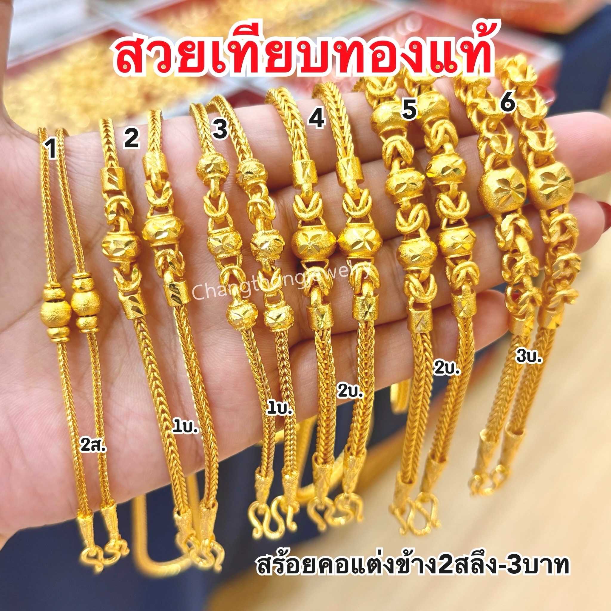 ทองเหมือนแท้❗สร้อยคอแต่งข้าง2สลึง-3บาท ใส่สวยเหมือนทองจริง มองแยกไม่ออก ช่างทองจิวเวลรี่