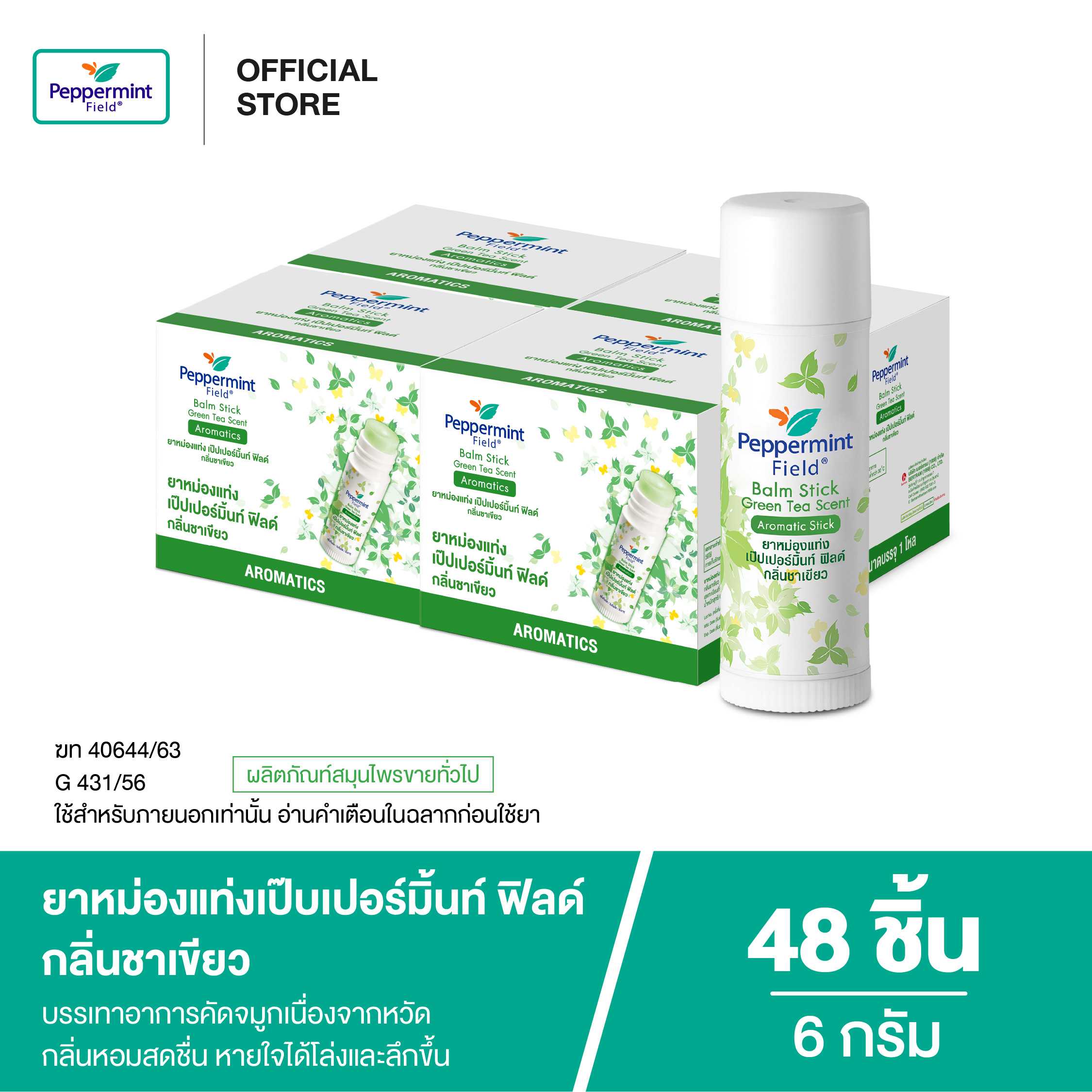 Peppermint Field Balm Stick Green Tea (48ชิ้น)