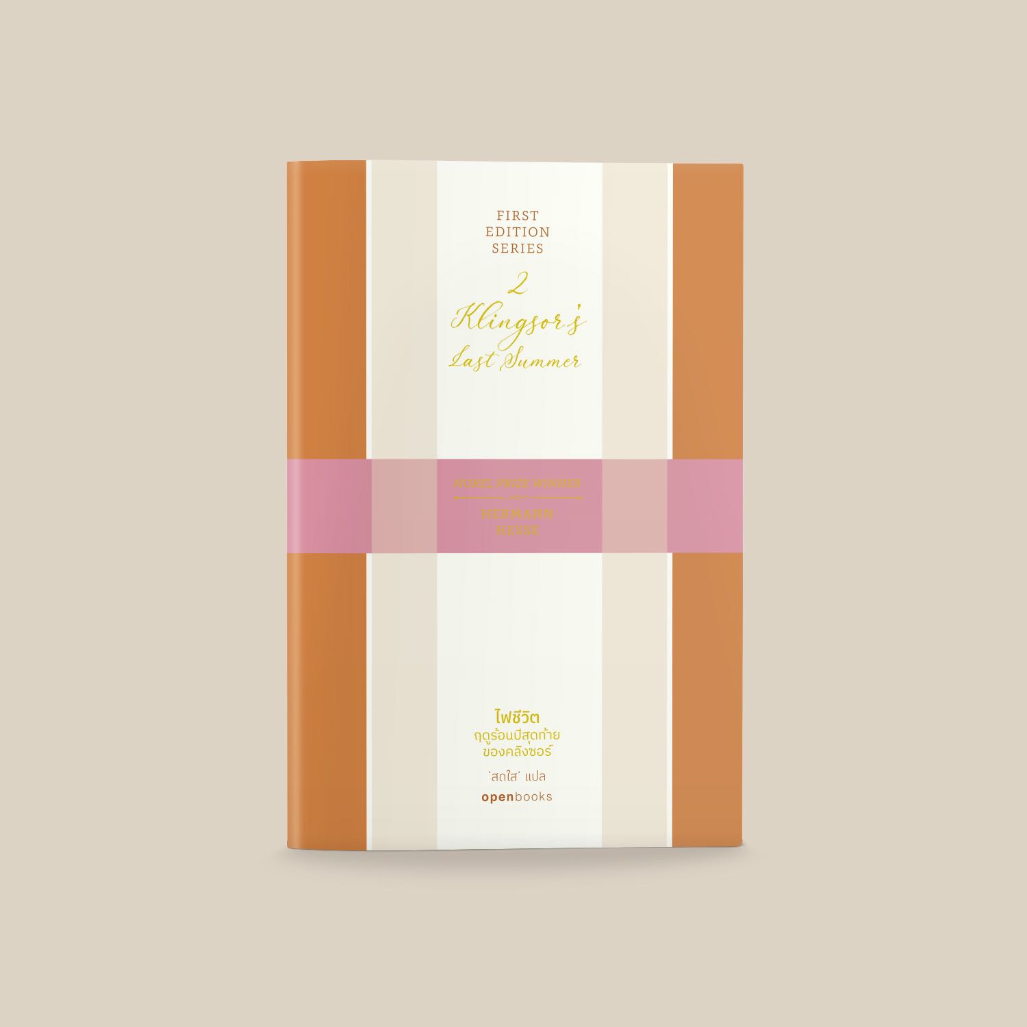 ฉบับปกอ่อน | ไฟชีวิต : ฤดูร้อนปีสุดท้ายของคลิงซอร์