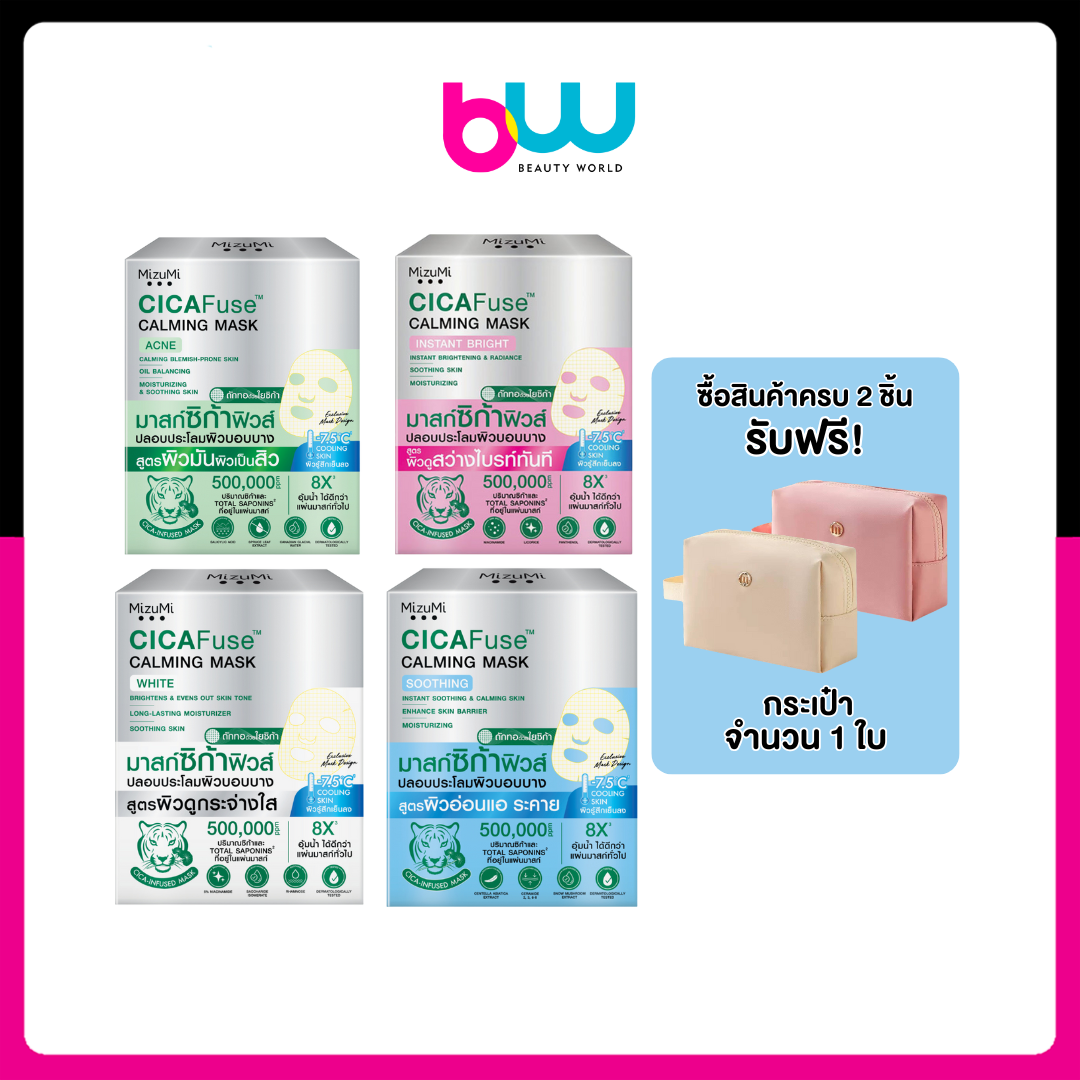 [กล่อง x5] MIZUMI CICAFUSE CALMING MASK มิซึมิ ซิก้าฟิวส์ คาร์มมิ่ง มาสก์