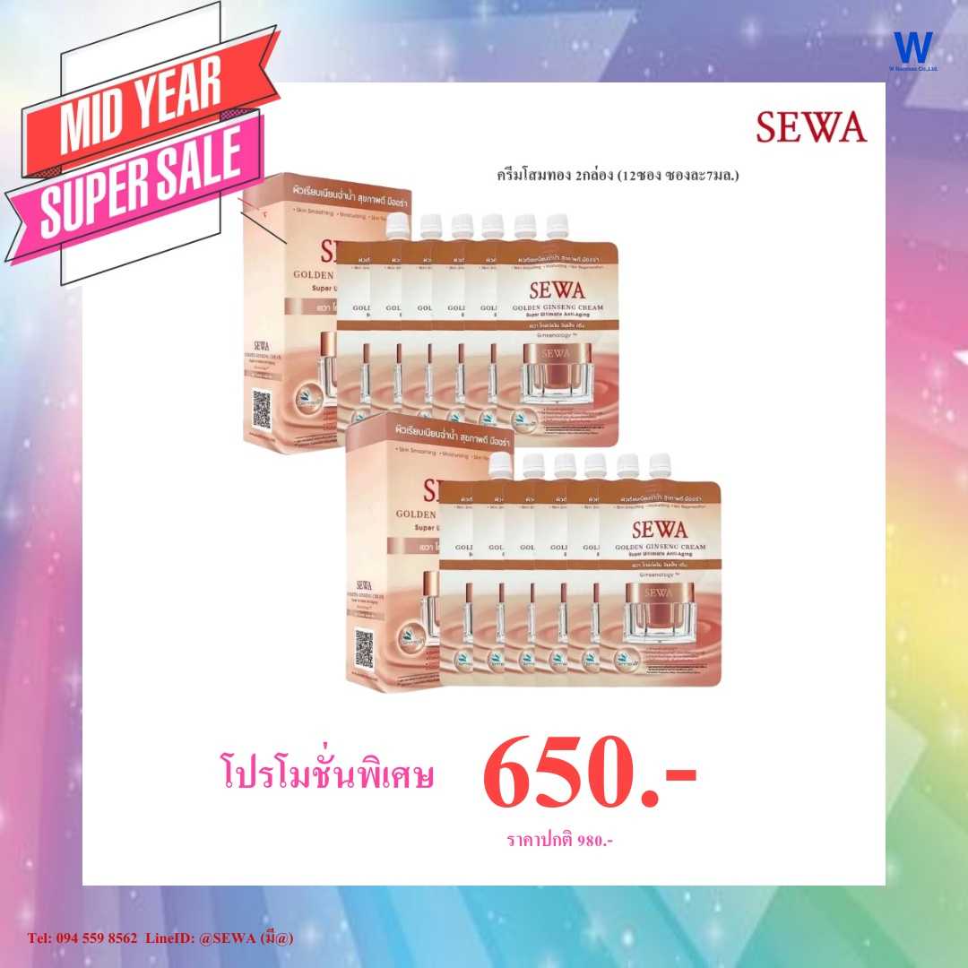 Mid Year Super SALE⚡⚡ครีมโสมทอง 2กล่อง ราคาพิเศษ 650 บาท