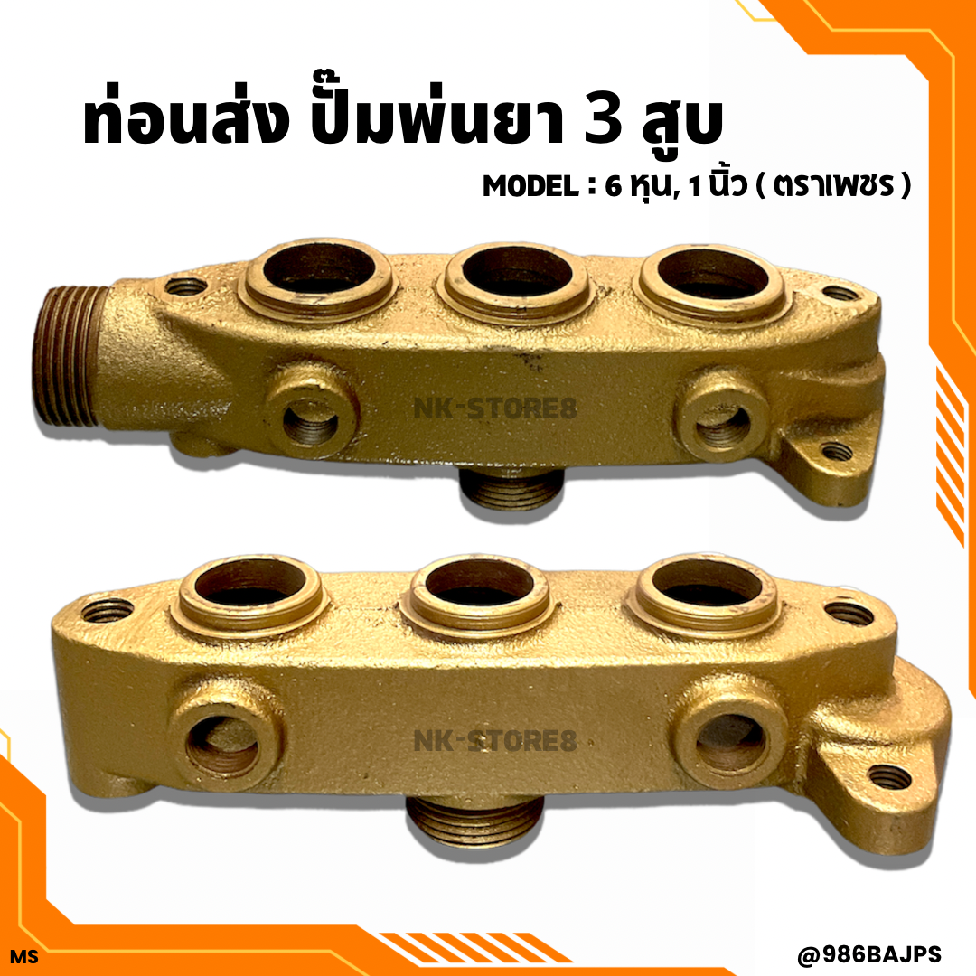 ท่อนส่ง ปั๊มพ่นยา 3 สูบ ขนาด 6 หุน, 1 นิ้ว (ตราเพชร) อย่างดี