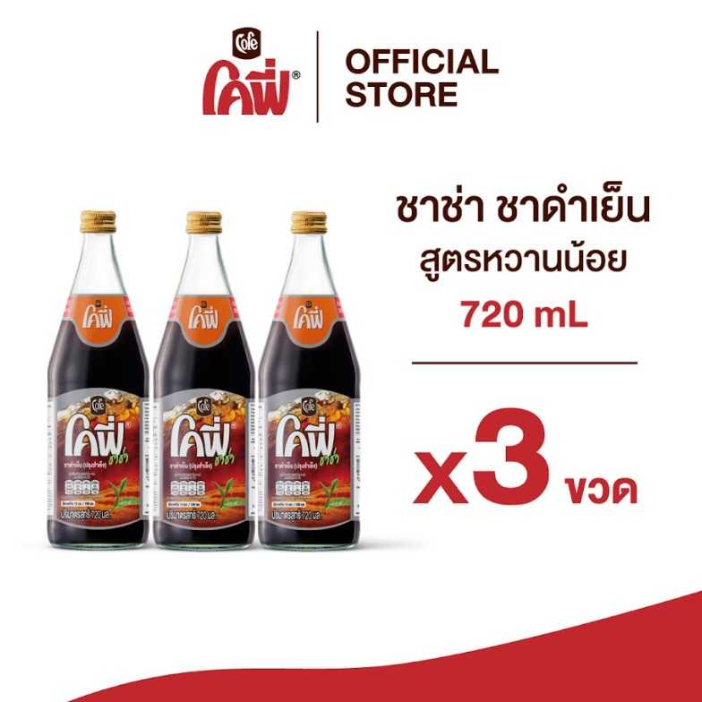 Cofe โคฟี่ ชาช่า ชาดำเย็น ขนาด 720 มล. แบบ 3 ขวด (สูตรหวานน้อย)