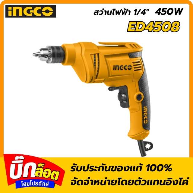 INGCO สว่านไฟฟ้า 2 หุน 450W ED4508