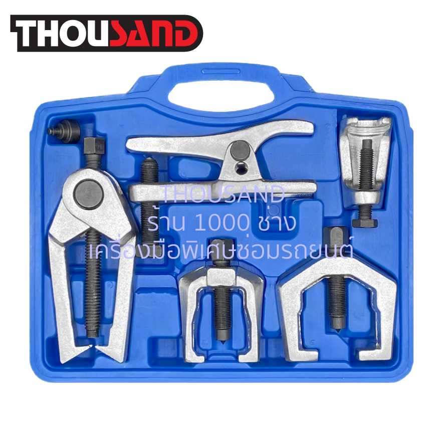 THOUSAND KS0960 ชุดเหล็กดูดลูกหมาก ปีกนก / คันชัก / คันส่ง (5 ตัวชุด)