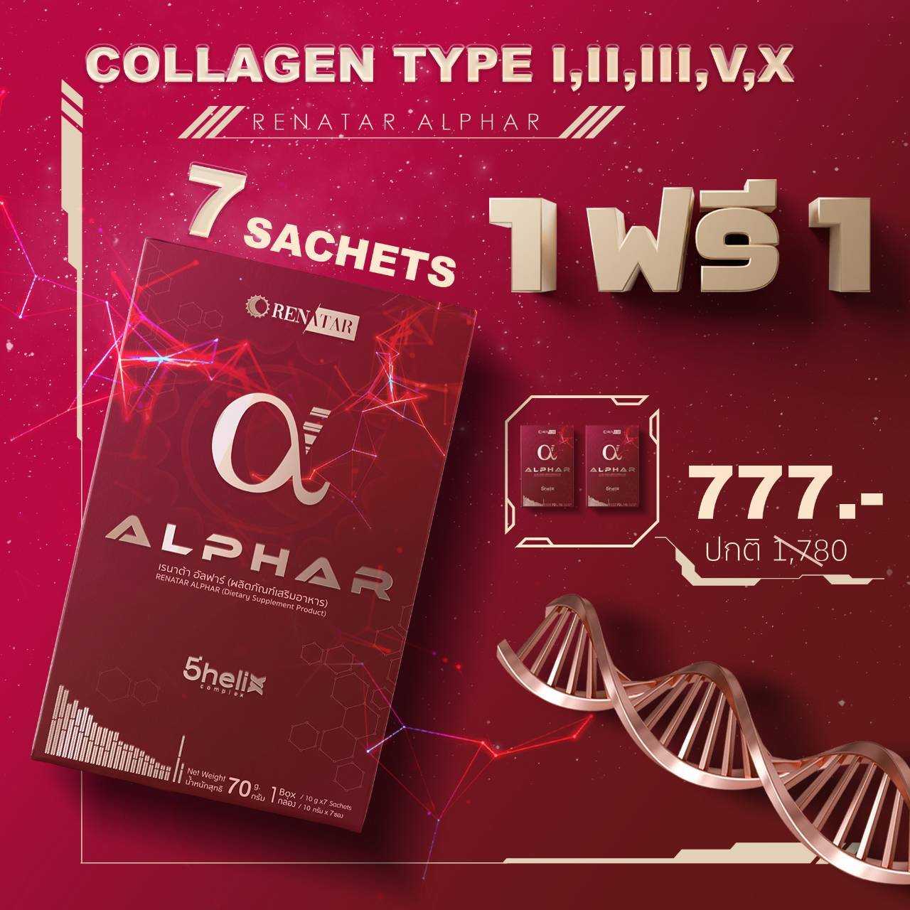 PROMOTION ALPHAR ศาสตร์แห่งผิว เหนือกาลเวลา 1 ฟรี 1