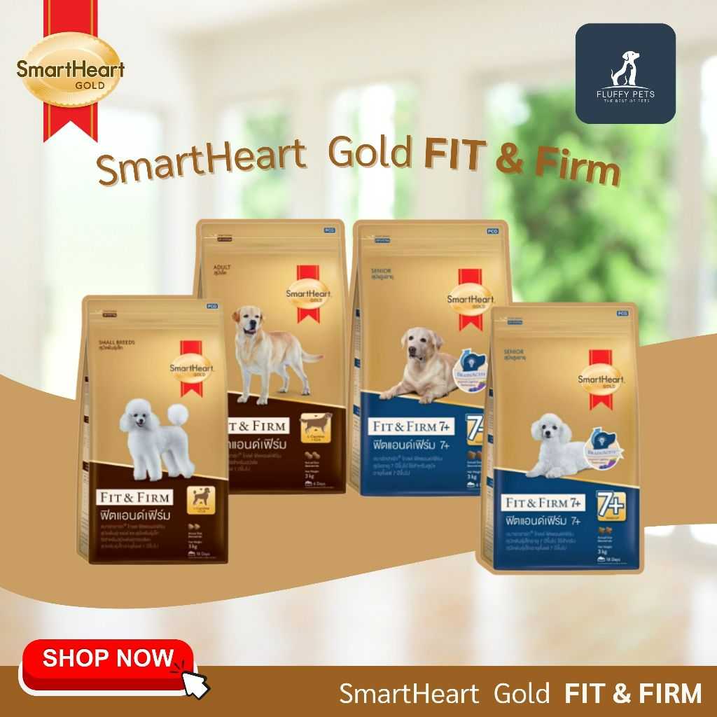 SmartHeart Gold Fit & Firm อาหารสุนัขพันธุ์เล็ก ขนาด 1.5 - 3 กิโลกรัม